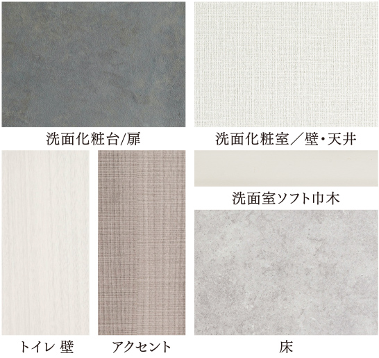洗面室・トイレカラーセレクト