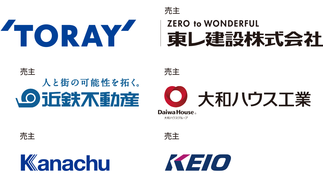 売主5社／東レ建設株式会社、近鉄不動産株式会社、大和ハウス工業株式会社、神奈川中央交通、京王グループ